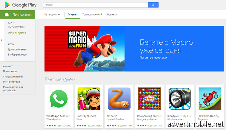 Приложения на сервисе Google Play