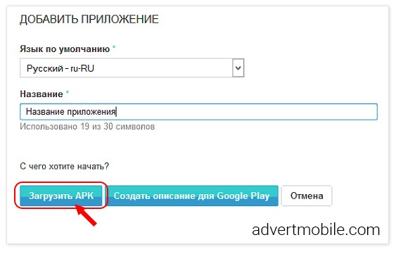 Скриншот страницы загрузки файла в Google Play Console