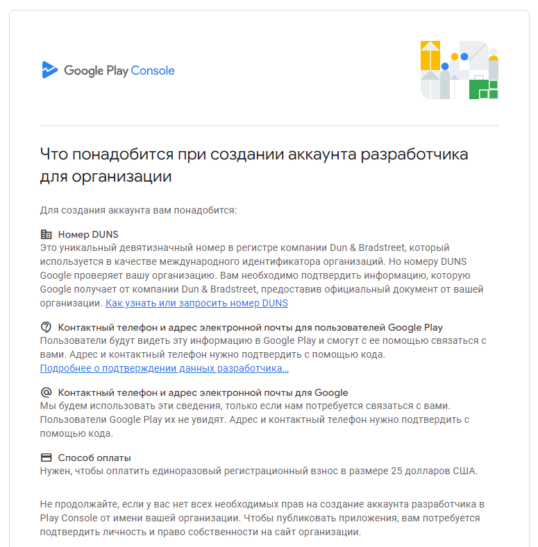 Скриншот страницы регистрации в Google Play Console